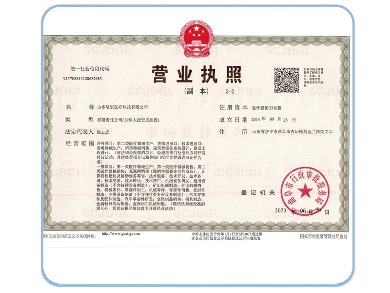 營(yíng)業(yè)執(zhí)照